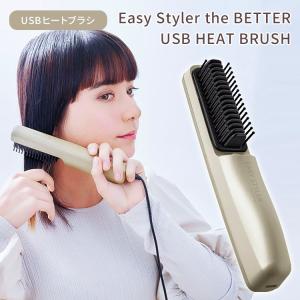 Easy Styler the BETTER USB HEAT BRUSH ヘアブラシ ヒートブラシ（CGIT）【SIB】 海外×