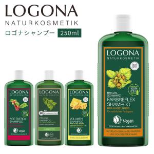 LOGONA ロゴナ シャンプー 250ml オーガニック ナチュラルシャンプー カラーケア ボリューム エッセンシャル エイジエナジー （LGN） 【SIB】 海外×｜nailcol