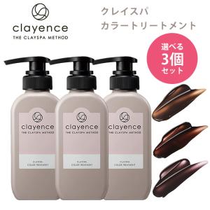 選べる3個セット クレイエンス クレイスパ カラートリートメント 235g 3色 白髪染め （woke）【SIB】 海外×｜nailcol