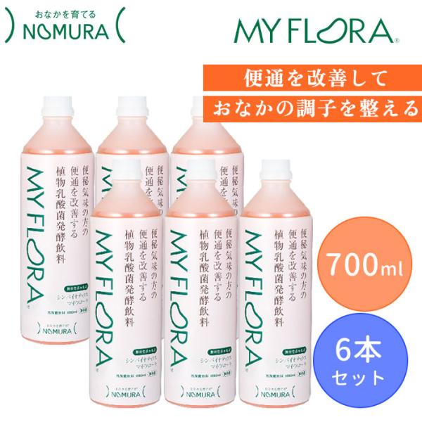 野村乳業 シンバイオティクス マイ・フローラ 700ml 6本セット マイフローラ 乳酸菌 （NMR...