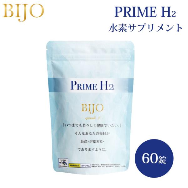 1BIJO PRIME H2 水素サプリ 60錠 サプリ サプリメント 水素 水素発生 プライム エ...