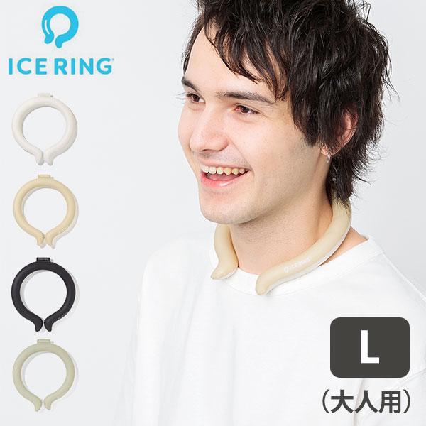 2023年新作 ICE RING （オトナ） Lサイズ 高機能ネッククーラー 暑さ対策 熱中症 アイ...