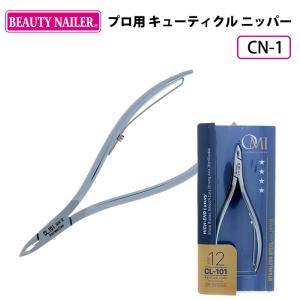 光 ヒカリ キューティクルニッパー NEW ニッパー 刃先4mm プロ用