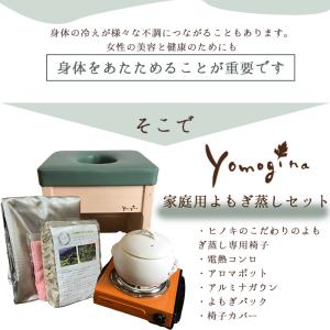 yomogina よもぎ蒸し 家庭用セット ヨ...の詳細画像3