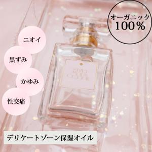 100%オーガニック マーメイドオイル 30ml デリケートゾーン フェムケアオイル 保湿オイル オーガニック 無香料 日本製 （LMNG）【DM】 海外×