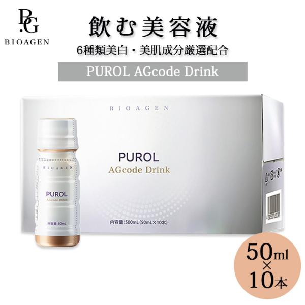 BIOAGEN PUROL AGcode Drink ピュロー エージーコードドリンク 1箱 50m...
