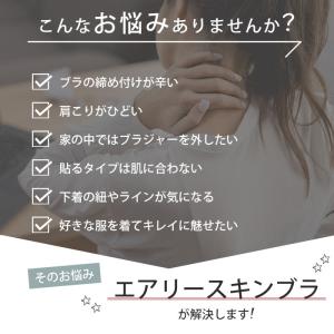 2個セット エアリースキンブラ インナーに貼る...の詳細画像2