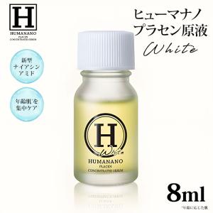 ヒューマナノ プラセン原液 ホワイト 8ml 美容液 ヒト型 プラセンタ 原液 美白 エイジングケア シミ たるみ ハリ 肌荒れ くすみ （IZVL）【DM】 海外×｜nailcol