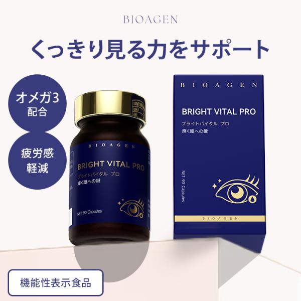 BIOAGEN ブライトバイタル プロ 90粒 機能性表示食品 目の感 ブルーライト サプリ ピント...