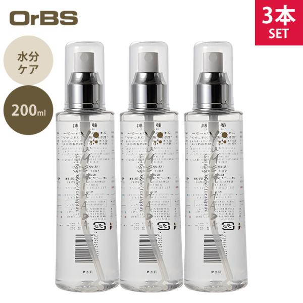 3個セット オーブス 夢水肌 スキンベースウォーター 200ml OrBS 化粧水 トナー 水分 乾...