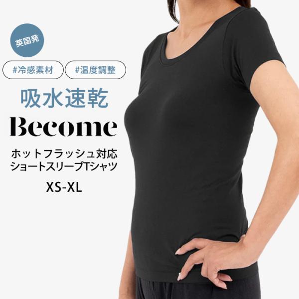 Become ショートスリーブTシャツ インナー 下着 フェムケア メノポーズ 更年期 ホットフラッ...