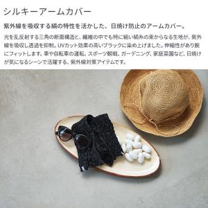 アイマスク付 上州絹屋 シルキーアームカバー ...の詳細画像2