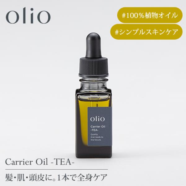 olio キャリアオイル ティー 8mL 美容オイル 無添加 正規品 ボディオイル ノンケミカル 茶...