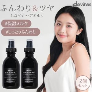 davines（ダヴィネス） オイ オイル L 135ml ヘアオイル ヘアケア 保湿
