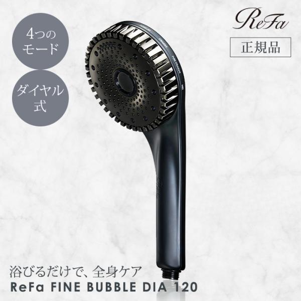 正規品 リファ ファインバブル ダイア 120  マットブラック ReFa FINE BUBBLE ...