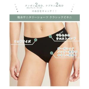 2枚セット Boody 吸水サニタリーショーツ...の詳細画像2