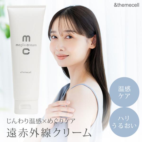 正規店 ＆themecell プライムメグリックスクリーム 120g ボディクリーム 肩 脚 首 温...