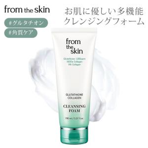 フロムザスキン グルタチオンコラーゲン マッサージグロークリーム