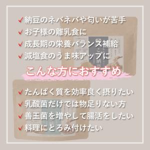 こな納豆 通常50g パウダー 腸内環境 免疫...の詳細画像2