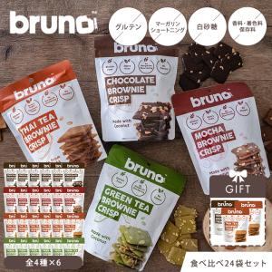 ブルーノ スナック 24袋 クリスピーブラウニーチョコレート グリーン