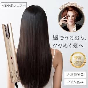 MEラボンエアー IKKOプロデュース ドライヤー 大風量 速乾 マイナスイオン ヘアドライヤー カール 軽量 コンパクト 筒型 ツヤ 潤い ダメージケア(SIB)海外×