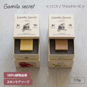 ガミラシークレット 石鹸 115g 洗顔石鹸 洗顔料 スキンケアソープ 毛穴 角質 敏感肌 乾燥肌 オーガニック クレンジング 洗顔フォーム gamilasecret(SIB)海外×