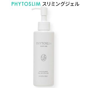 フィトスリム スリミングジェル 180g キャビテーション PHYTOSLIM BODY’s Pro 国産【DM】 海外×｜nailcol