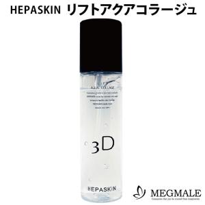 今ならシートマスク付き ヘパスキン リフトアクアコラージュ 150ml 化粧水 HEPASKIN MEGMALE【DM】 海外×｜nailcol