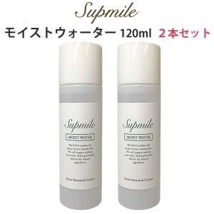 2個セット サプミーレ モイストウォーター 120ml Supmile【DM】 海外×｜nailcol