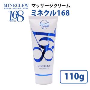 ミネクル168 110g ミネラルマッサージクリーム ボディリセットクリーム MINECLEW168【DM】｜nailcol