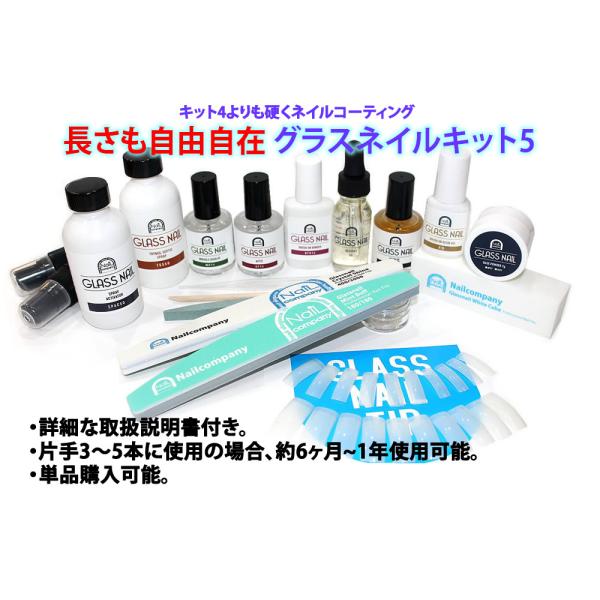 KIT-5 ギターネイルの爪補強・自然な見た目と付け心地・キット４よりも硬く丈夫にネイルコーティング...