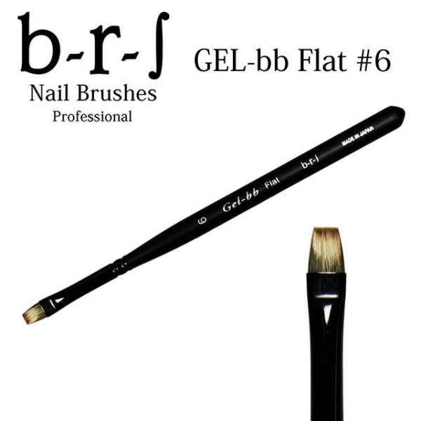 b-r-s ブルーシュ GEL-bb Flat #6（メール便可）