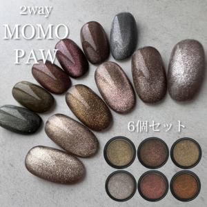 nail for all 公式 2way MOMO PAW 6色セット 《メール便でも可》