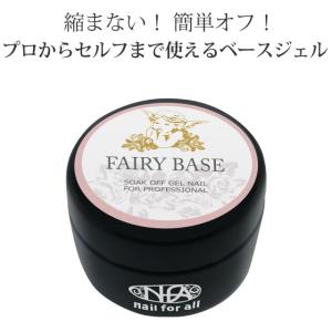 ジェルネイル ベースジェル nfa スネークベース ジェル 15g入り (UV
