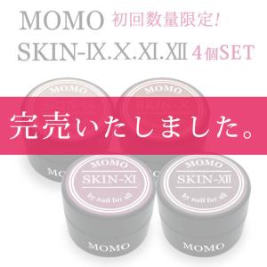数量限定 カラージェル SKIN MOMO 10g （スキン9-12） 4色セット