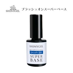 SHINYGEL：ブラッシュオンスーパーベース（5g）（シャイニージェル）［UV／LED対応○］｜nailkoubou