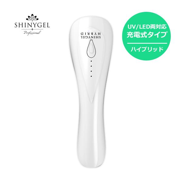 SHINYGEL Professional:ポータブルLEDランプ6W ハイブリッドモデル ／ハンデ...