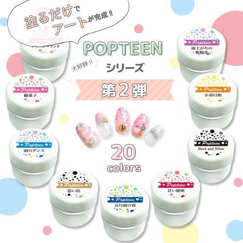 ジェルネイル♪カラージェルを塗るだけでアートが完成!?ネイル工房発★時短ネイル『POPTEEN』シリ...