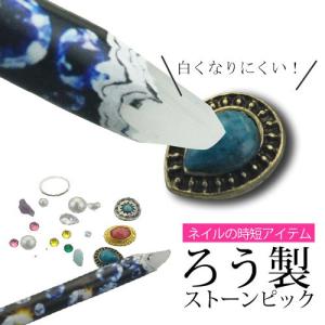 ジェルネイルやデコをもっと楽ちんに♪ラインストーンやメタルパーツを楽々キャッチ★ろう製えんぴつピック