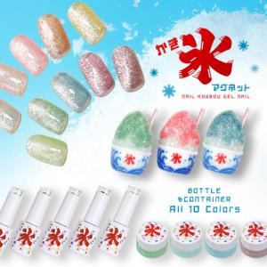 ボトル全10色セット 夏ネイルは絶対コレ！かき氷マグネット 85ミクロン