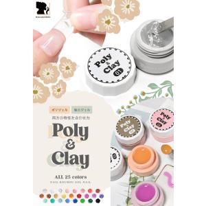 粘土ジェル ポリジェル 両方に使える 『pol...の詳細画像1