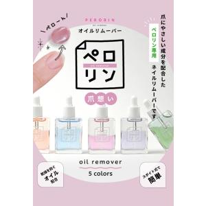 ペロリン ペロリンオイルリムーバー キューティ...の詳細画像1