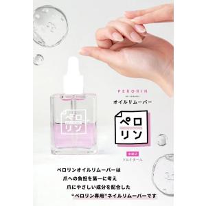 ペロリン ペロリンオイルリムーバー キューティ...の詳細画像2