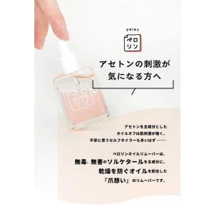 ペロリン ペロリンオイルリムーバー キューティ...の詳細画像3