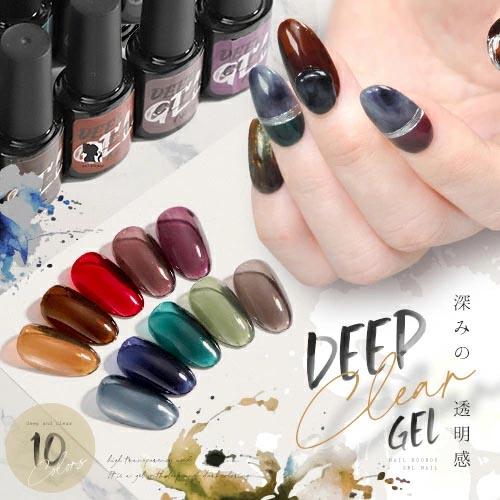 DEEP CLEAR 深みの透明感 アレンジ自由 カラージェル ジェルネイル クリア クリアカラー ...