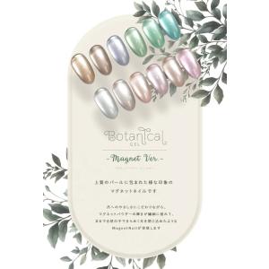 ボタニカルジェル 『 Botanical Ma...の詳細画像1
