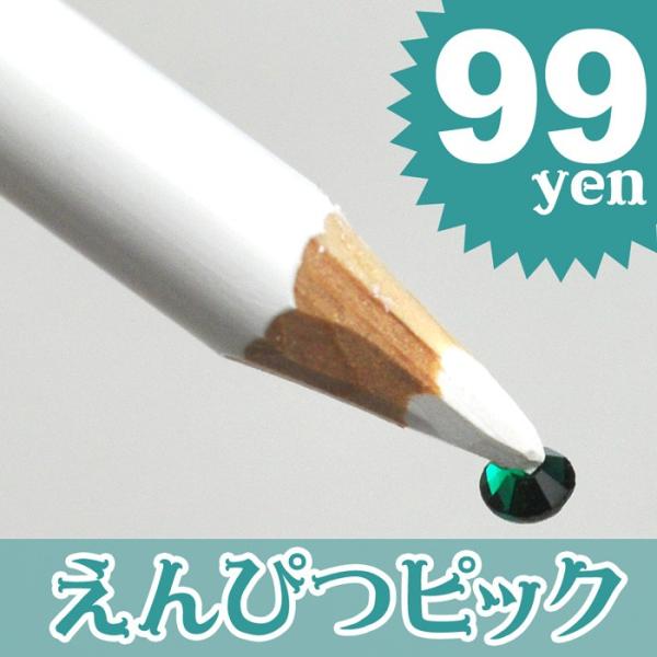 【メール便ＯＫ】ラインストーンやネイルパーツが楽々くっつく♪えんぴつピック