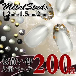 【大量200粒】極小サイズ1.2mm/1.5mm/2mm フラットメタルスタッズ ジェルネイル専用 【ゴールド/シル