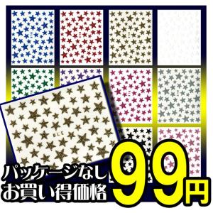 【メール便ＯＫ】キラキラ♪ラメがいっぱいお星様ネイルシール　全10色☆夜空スターネイルシールでネイルアート