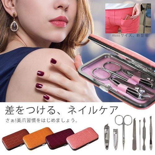 ゆうパケット送料無料 差をつける！miniネイルケアセット　グルーミングセット　選べるカラバリ4色　...